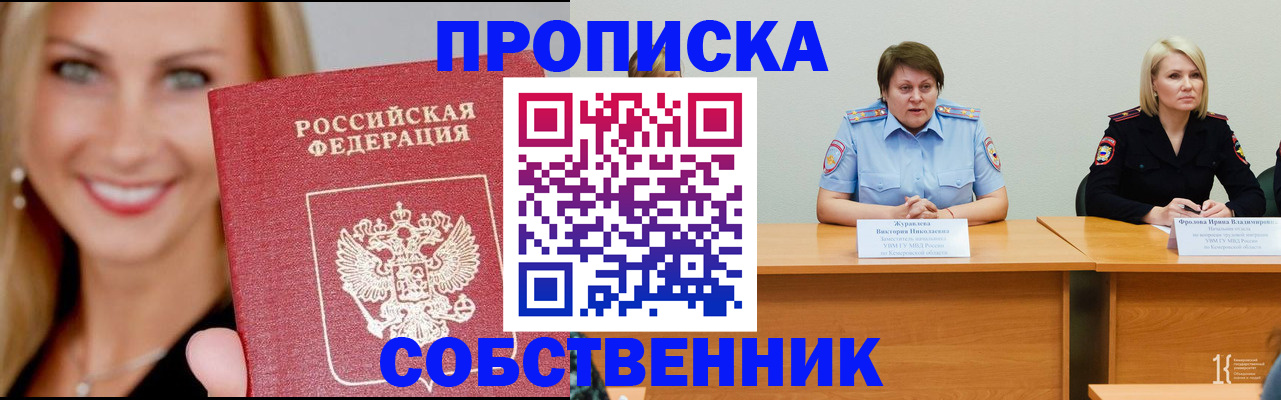 временная регистрация законно в Аше