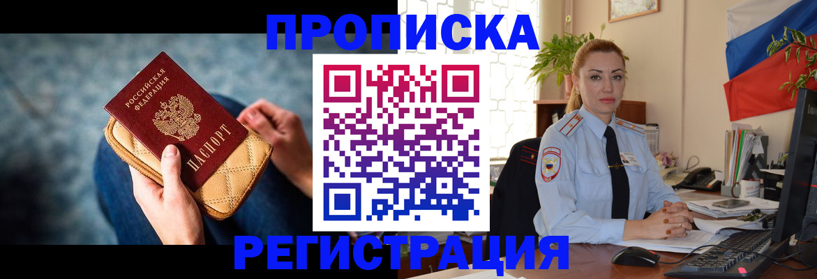 временная регистрация купить в Аше