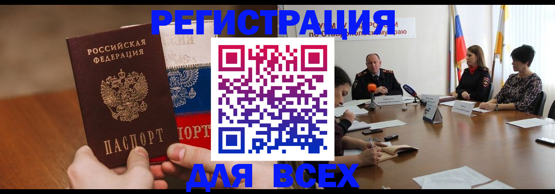 прописка для школы в Аше