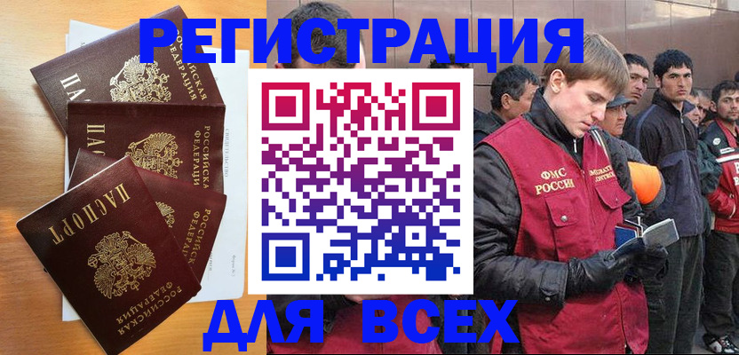 прописка регистрация в Аше