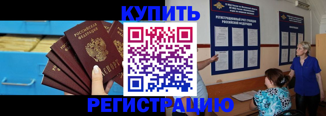 прописка гарантия в Аше