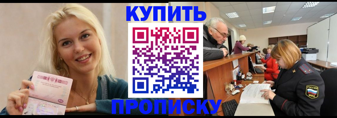 прописка регистрация в Аше