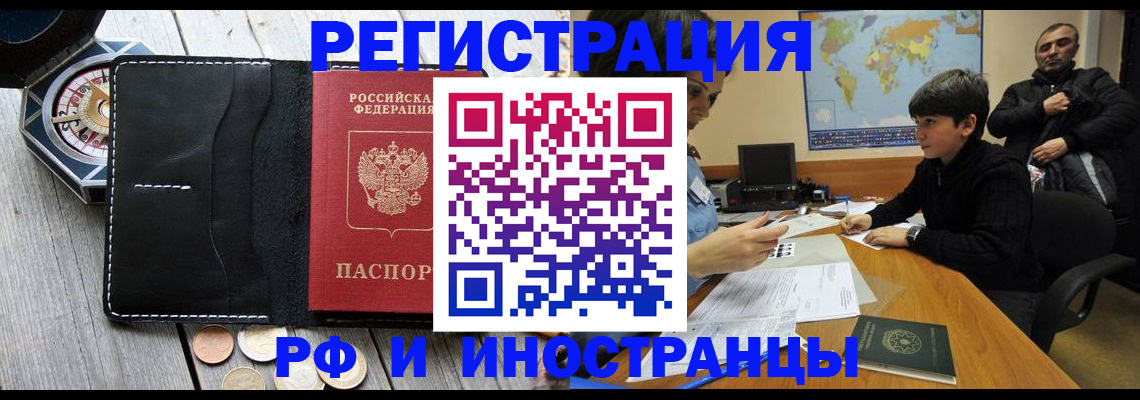 прописка в Аше