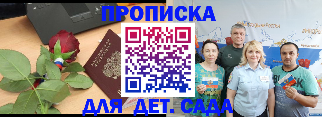 прописка штамп в Аше