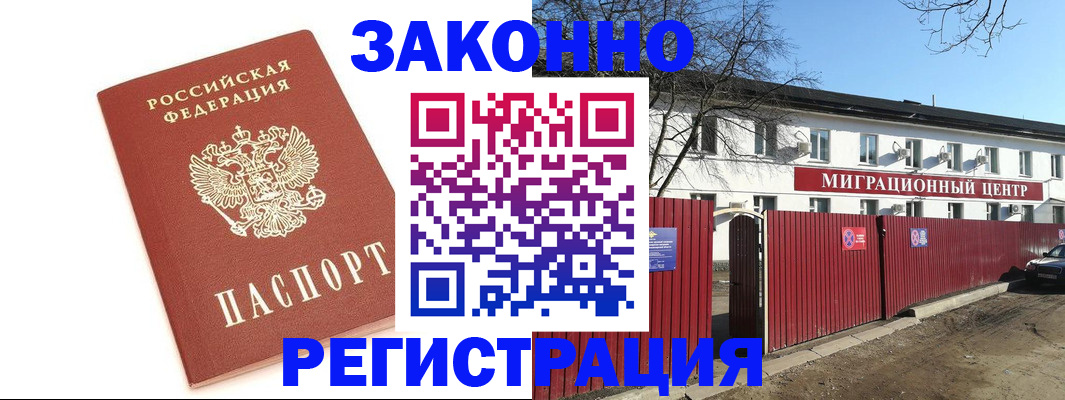 прописка ребенка в Аше